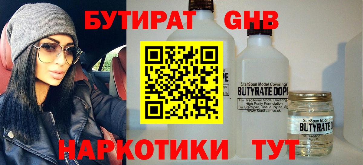 БУТИРАТ жидкий экстази Пыть-Ях