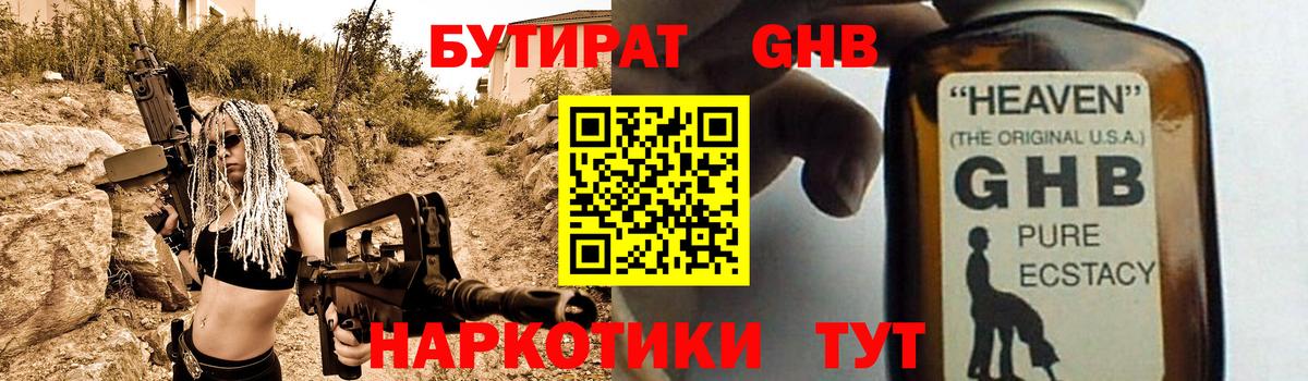 Бутират бутандиол  Вход с VPN  Бутират  Пыть-Ях 