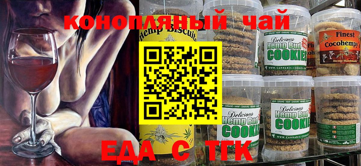 Еда ТГК конопля  Вход с VPN  Пыть-Ях 