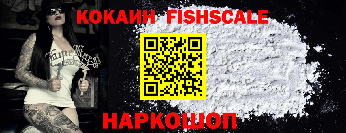COCAIN Колумбийский  Вход с VPN  Cocaine  Пыть-Ях  Cocaine FishScale 