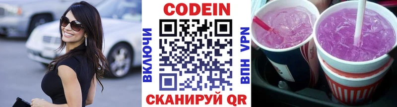 Кодеин напиток Lean (лин)  купить наркоту  блэк спрут tor  Пыть-Ях 