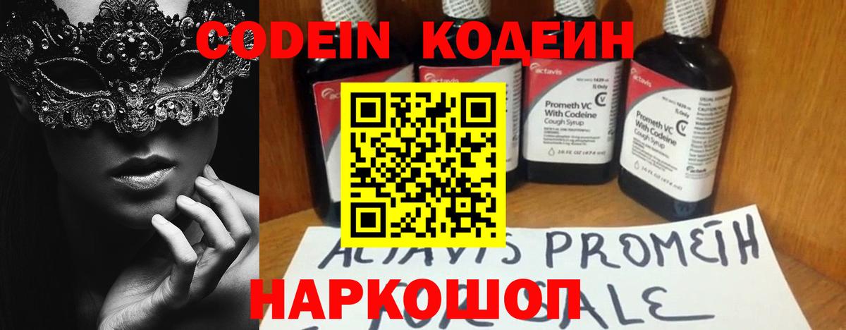 Пыть-Ях  Кодеиновый сироп Lean напиток Lean (лин)  Вход с VPN 