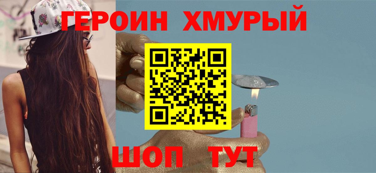 ГЕРОИН белый Пыть-Ях